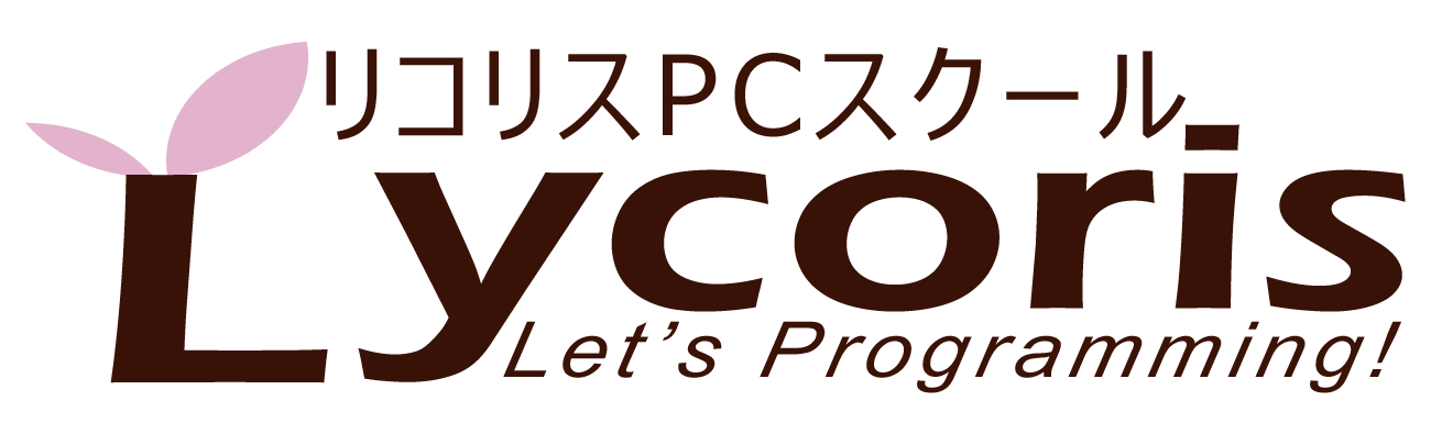 埼玉県羽生市のパソコンスクール：リコリスPCスクール
